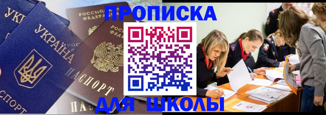 прописка регистрация в Белокурихе