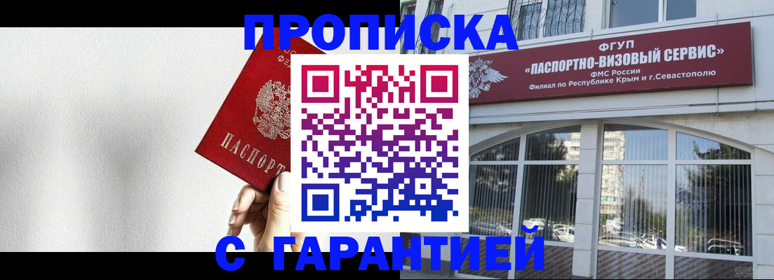 прописка ребенка в Белокурихе