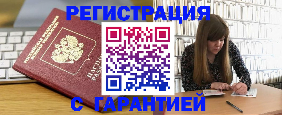 прописка поиск в Белокурихе