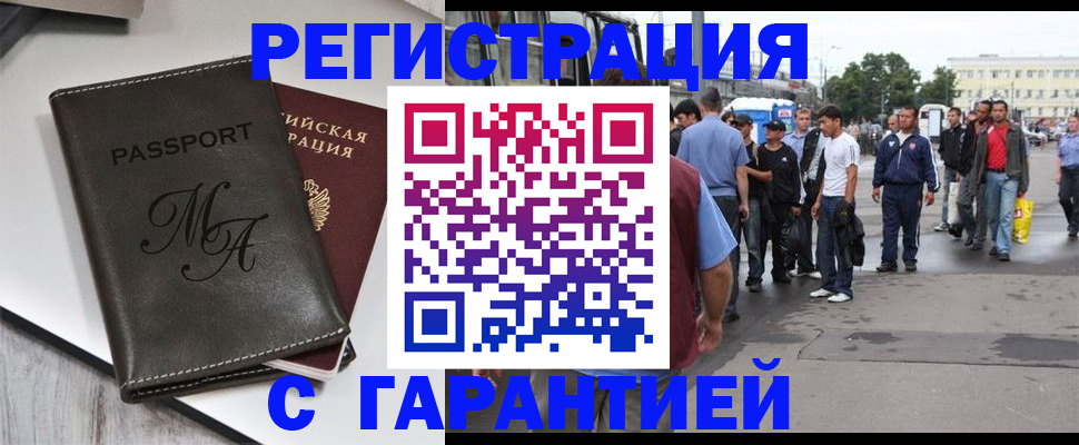 временная регистрация собственник в Белокурихе