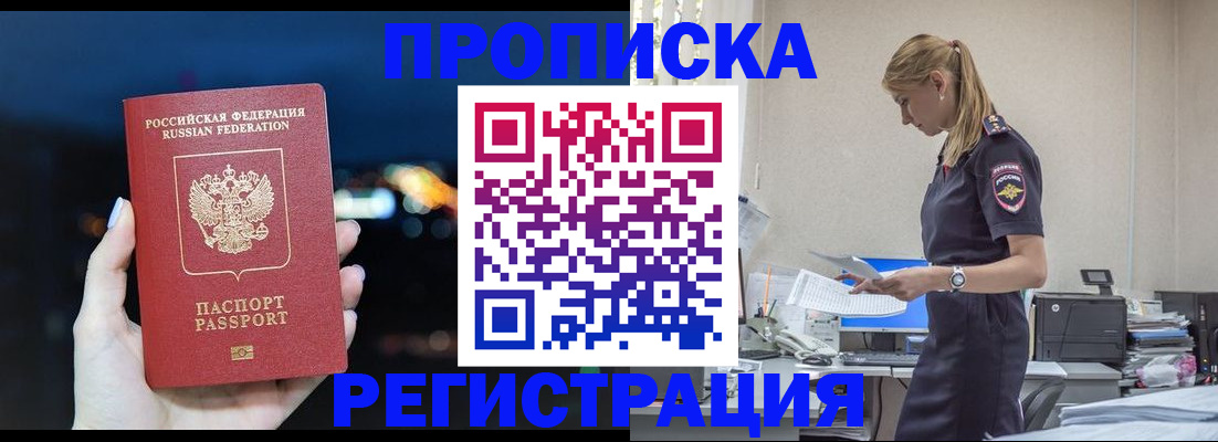 прописка от собственника в Белокурихе