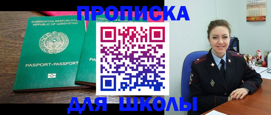 временная регистрация законно в Белокурихе
