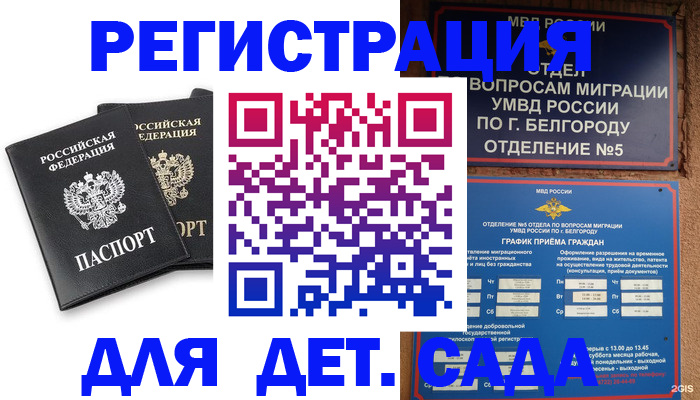 временная регистрация купить в Белокурихе
