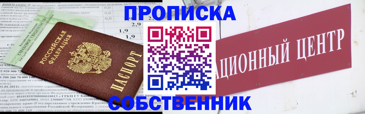 прописка для кредита в Белокурихе