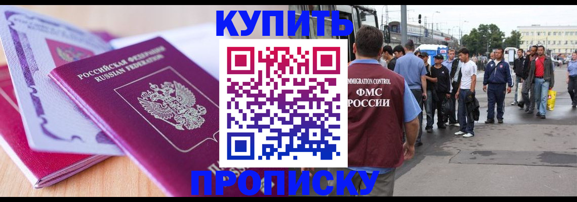 временная регистрация купить в Белокурихе
